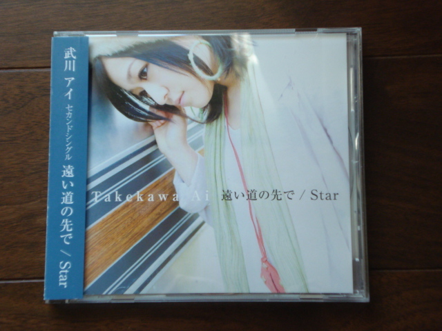 即決★送料無料 武川アイ / 遠い道の先で/Star 帯付き CD 犬夜叉 完結編 (廃盤)_画像1