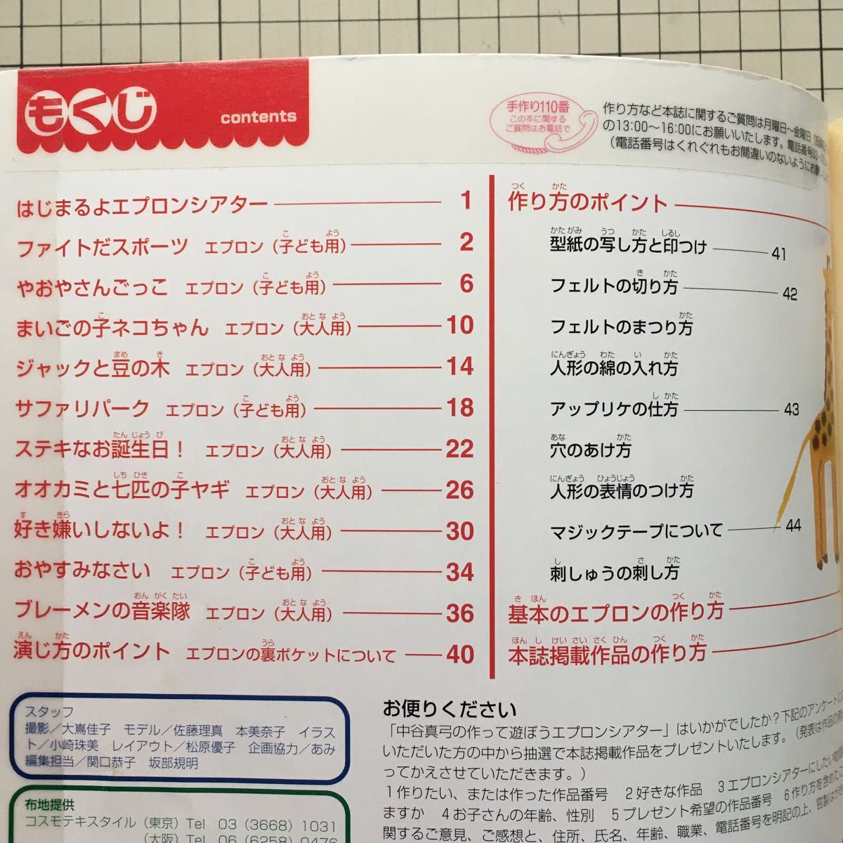 中谷真弓の作って遊ぼうエプロンシアター （レディブティックシリーズ　ｎｏ．１９７５） 中谷　真弓