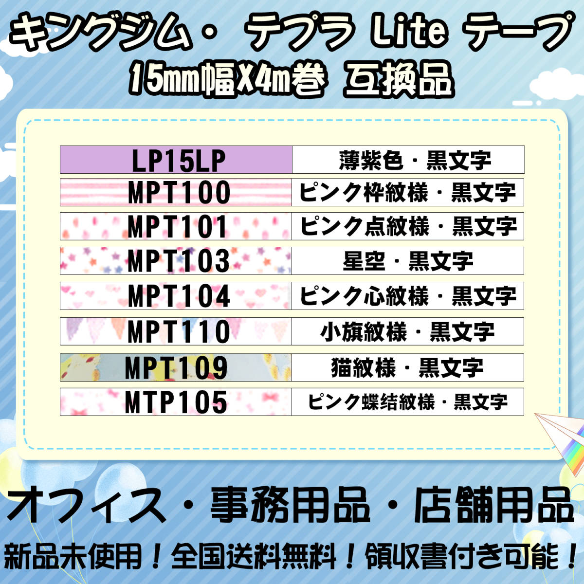 キングジム テプラLiteテープ 15mm幅 互換品 6色選択可・8個セットの画像3