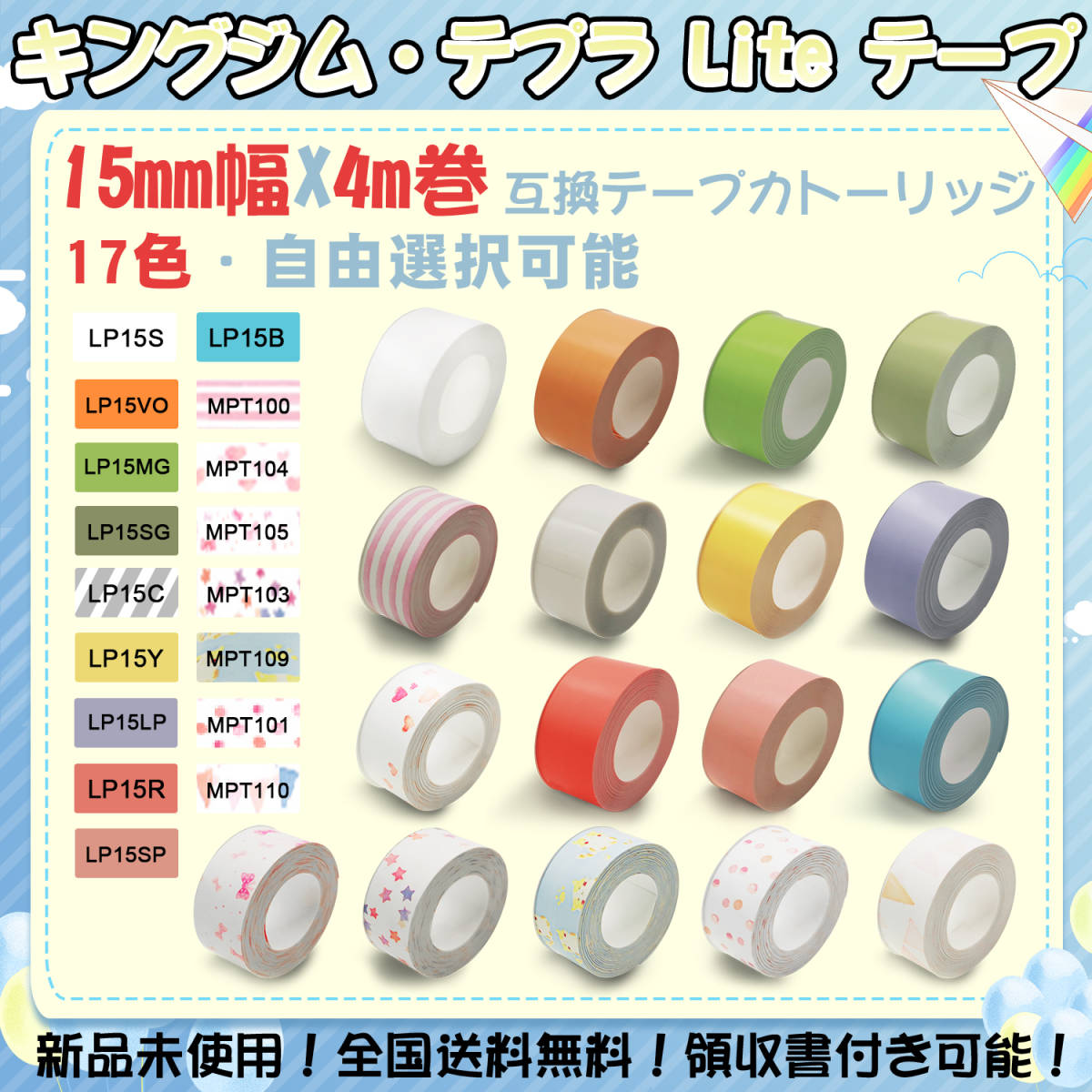 キングジム テプラLiteテープ 15mm幅 互換品 6色選択可・8個セットの画像1