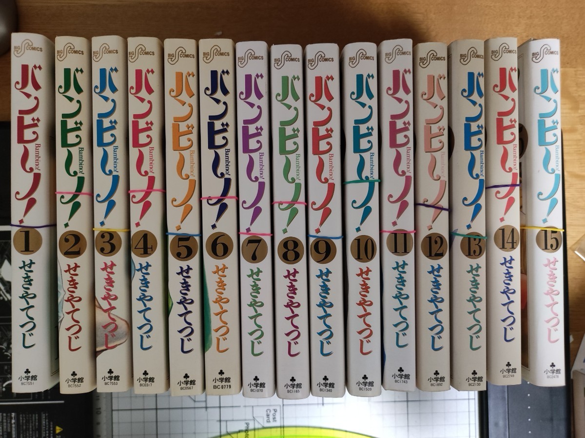 【裁断済】せきやてつじ　バンビーノ　全28巻_画像1