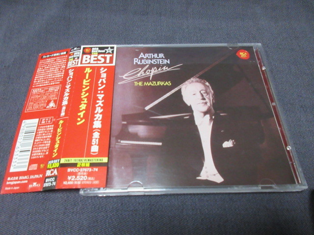 CD２枚組　 ルービンシュタイン/ショパン:マズルカ集(全51曲)　ベスト_画像1