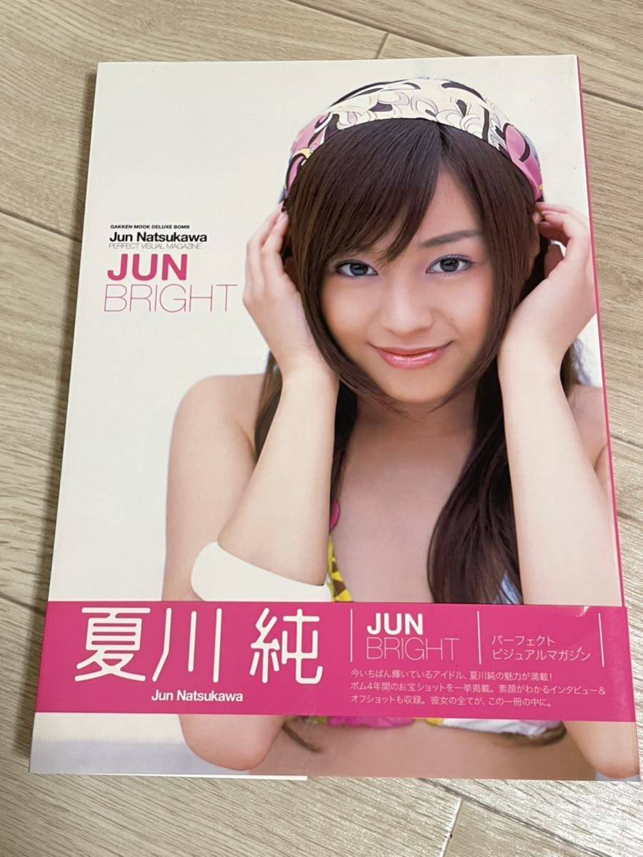 Yahoo!オークション - 直筆サイン入り 夏川純 写真集 JUN BRIGHT Yahoo!オークション - 直筆サイン入り 夏川純 写真集 JUN BRIGHT
