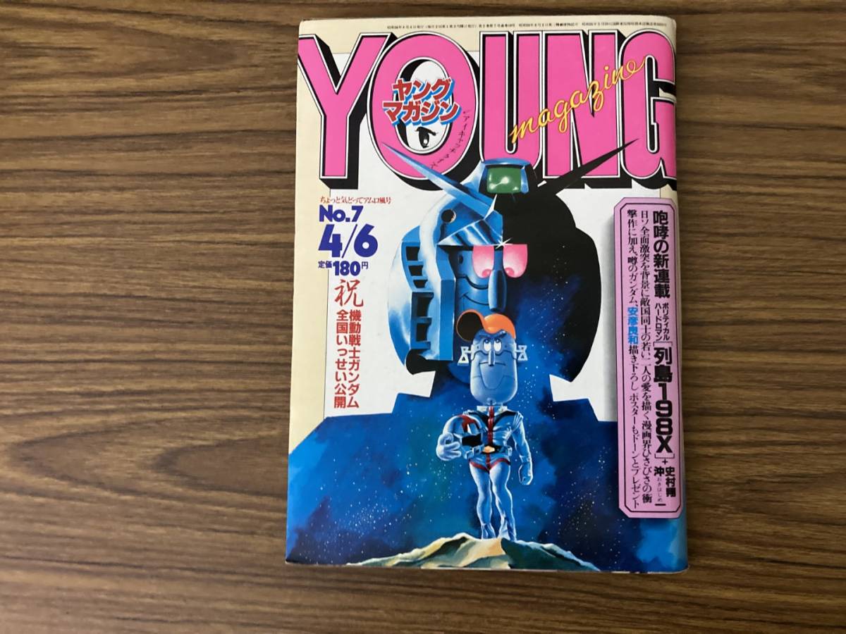 Young Magazine 1981 № 4/6 № 7 Sho Shimura Ichi -Off Mobile Suit Gundam/SC