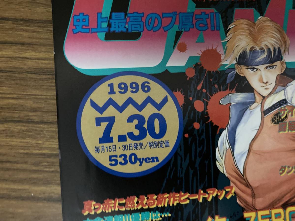 GAMEST ゲーメスト 1996年7月30日号No.176 /ラストブロンクス/レイストーム/ストリートファイターZERO2/ゲーム雑誌/NT2_画像2