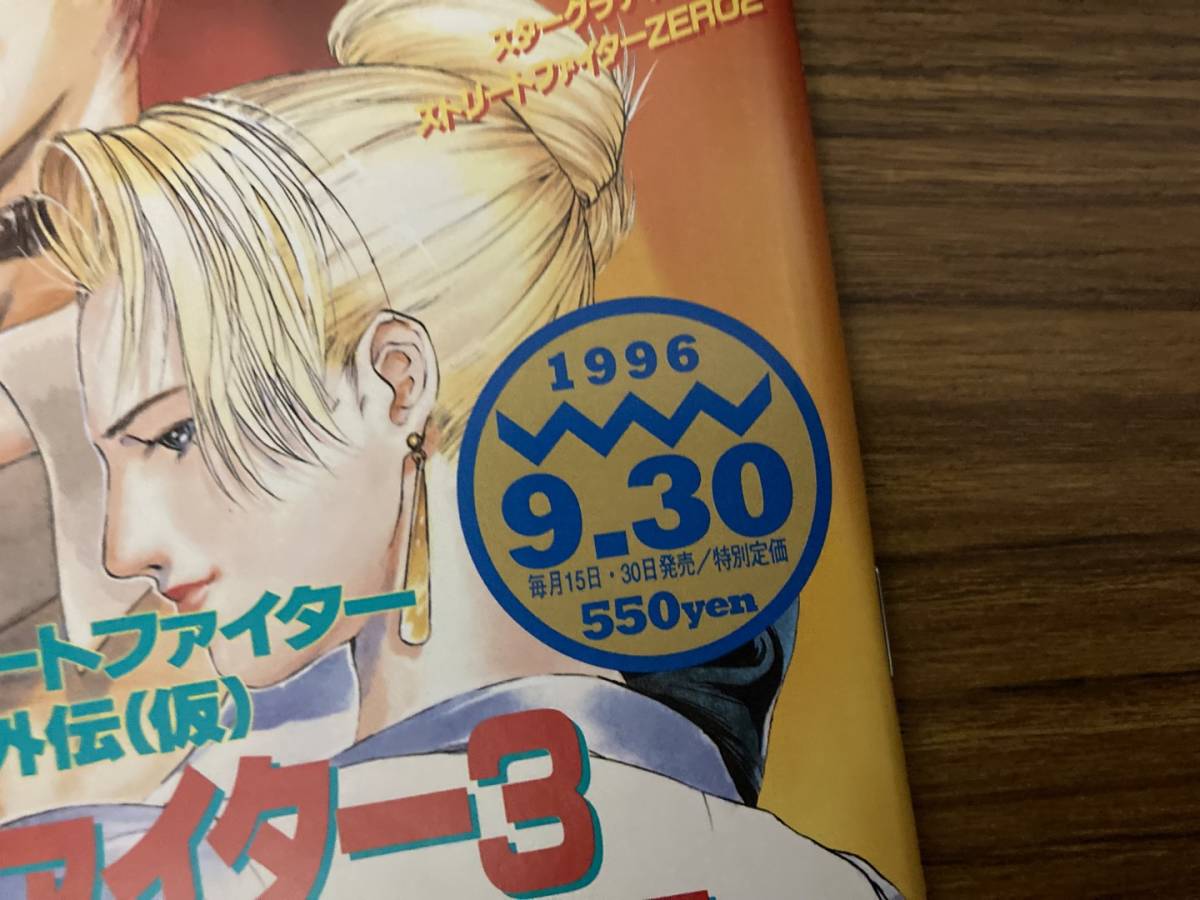 GAMEST ゲーメスト 1996年9月30日号No.180 別冊付録無し/KOF96/ストリートファイター3/バーチャファイター3/ゲーム雑誌 /NT2_画像2