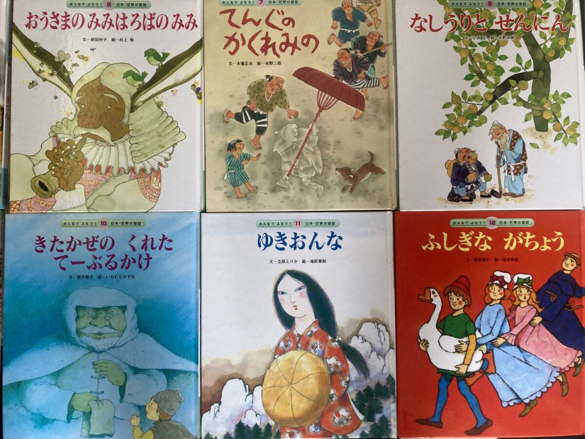  picture book all .. already! Japan * world. old tale (1-12)12 pcs. set child head office 