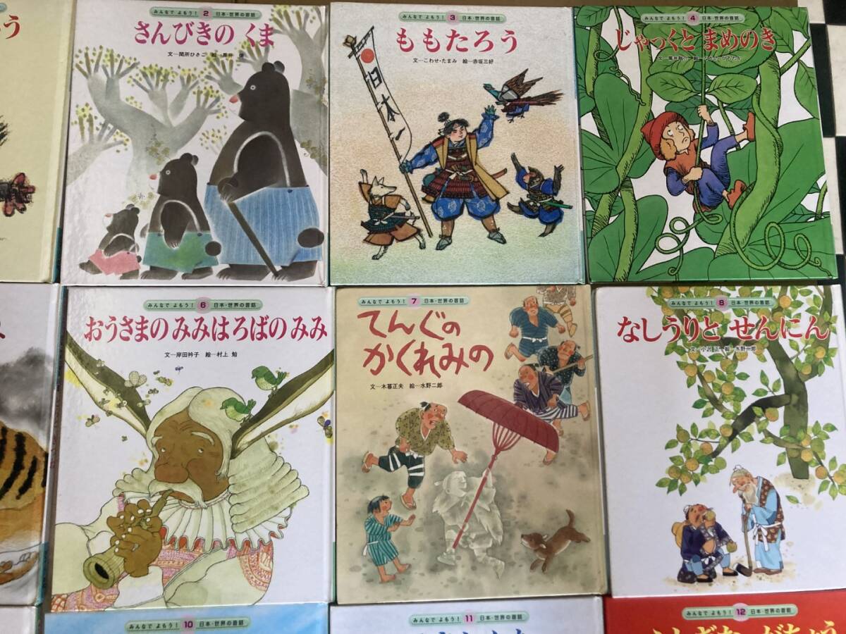  picture book all .. already! Japan * world. old tale (1-12)12 pcs. set child head office 
