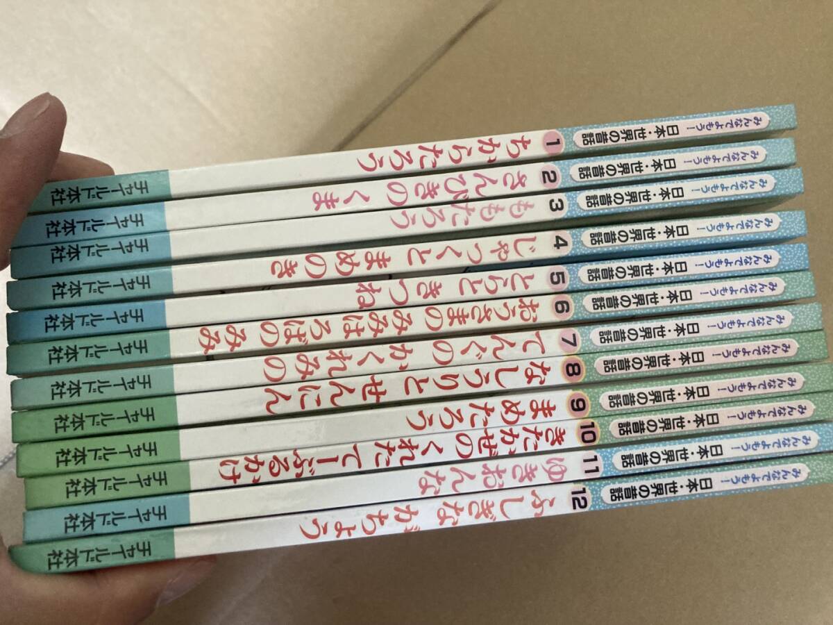  picture book all .. already! Japan * world. old tale (1-12)12 pcs. set child head office 