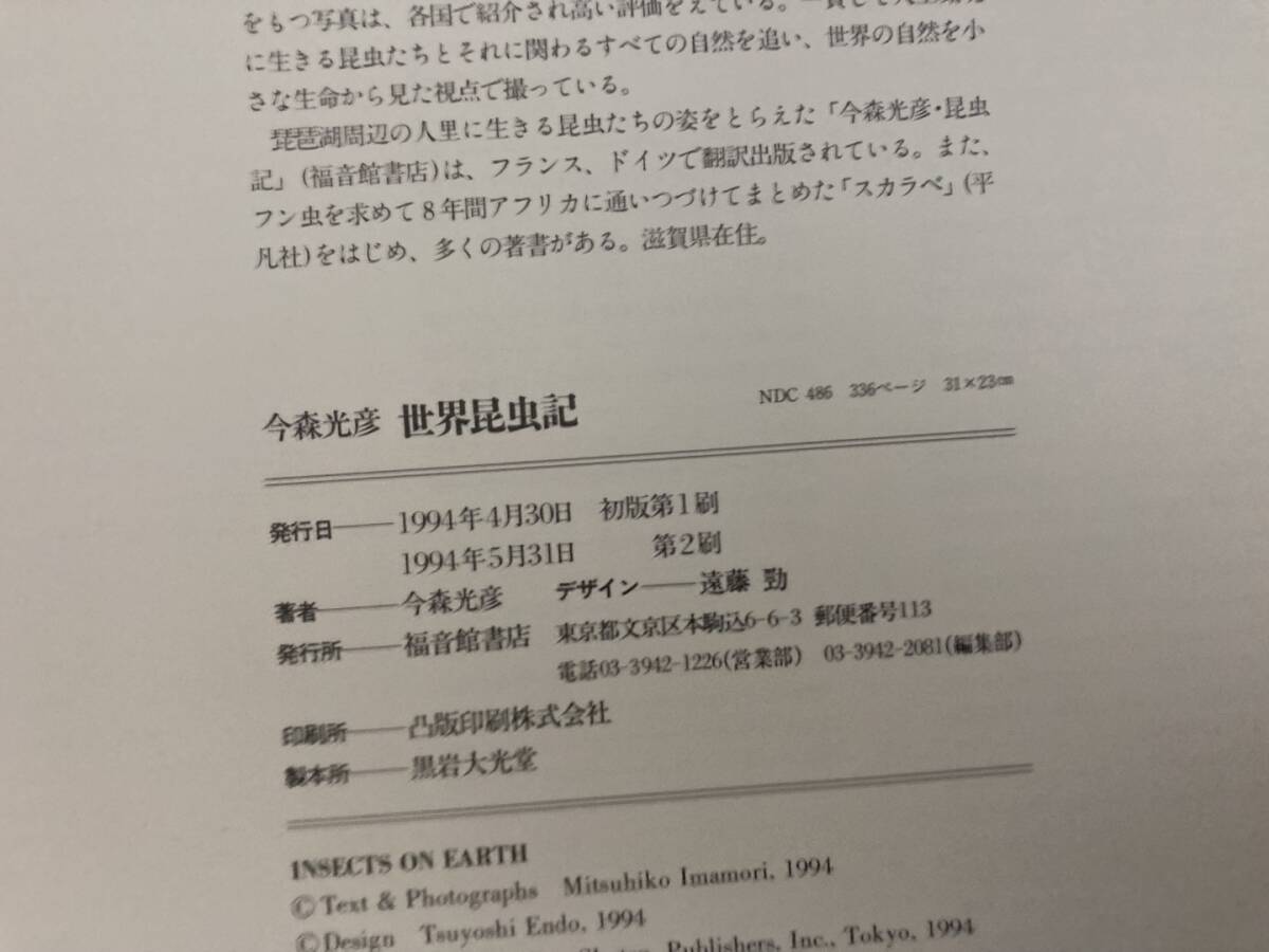 世界昆虫記 写真記シリーズ／今森光彦_画像4