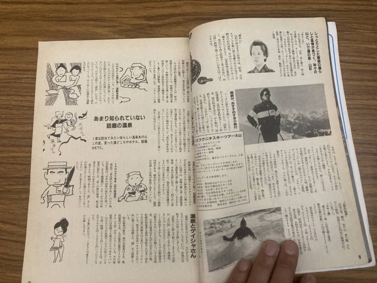 ＴＶ情報誌　月刊たいむて～ぶる　1984年2月号　昭和レトロ　テレビ雑誌　/SB6_画像6