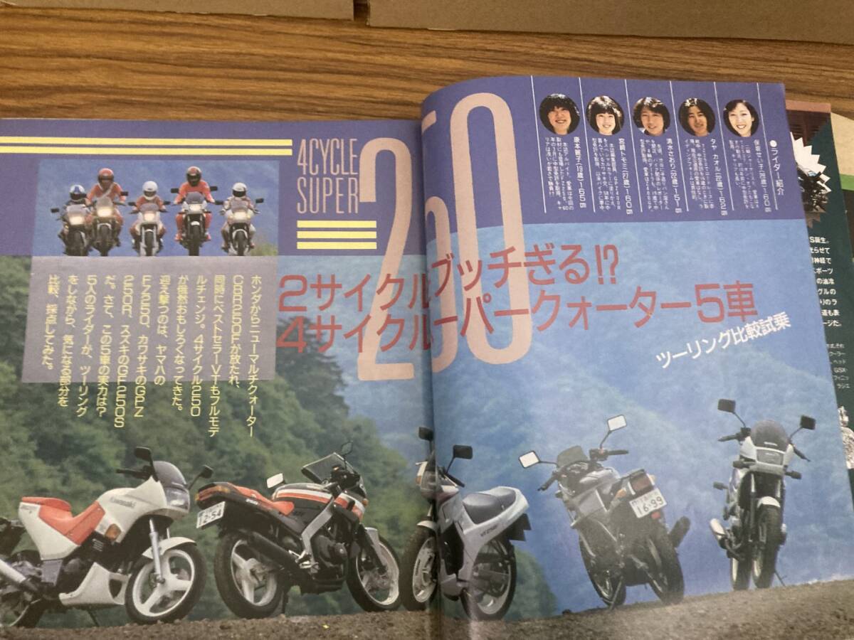 月刊　レディスバイク 1986年８月号　月刊化第２号 鈴鹿耐久 平忠彦　八代俊二/SB6_画像3