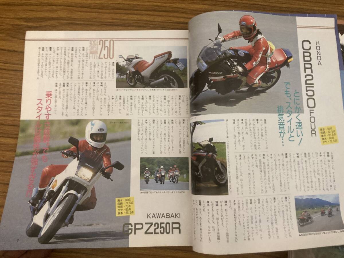 月刊　レディスバイク 1986年８月号　月刊化第２号 鈴鹿耐久 平忠彦　八代俊二/SB6_画像4