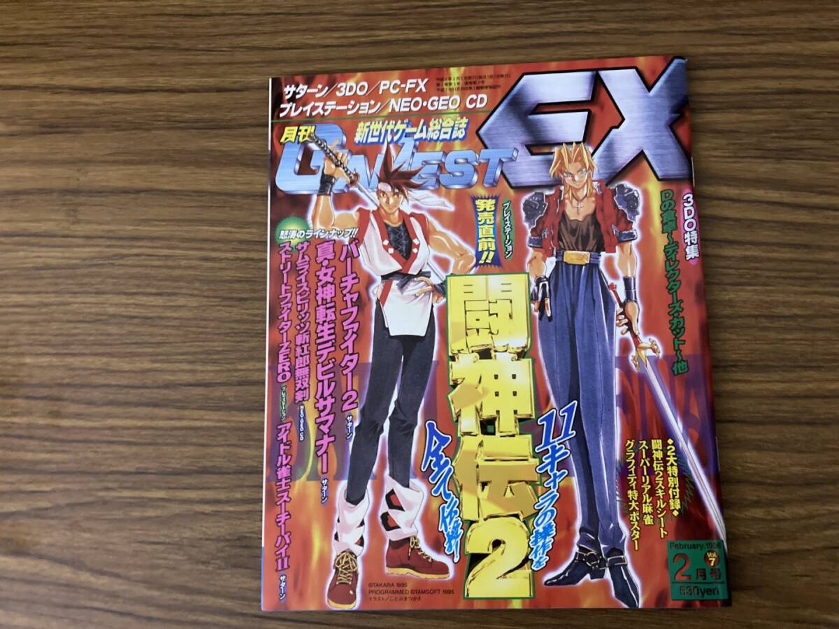 ゲーメストEX 付録ポスターあり 1996年　2月号　闘神伝2　バーチャファイター2　/Q_画像1