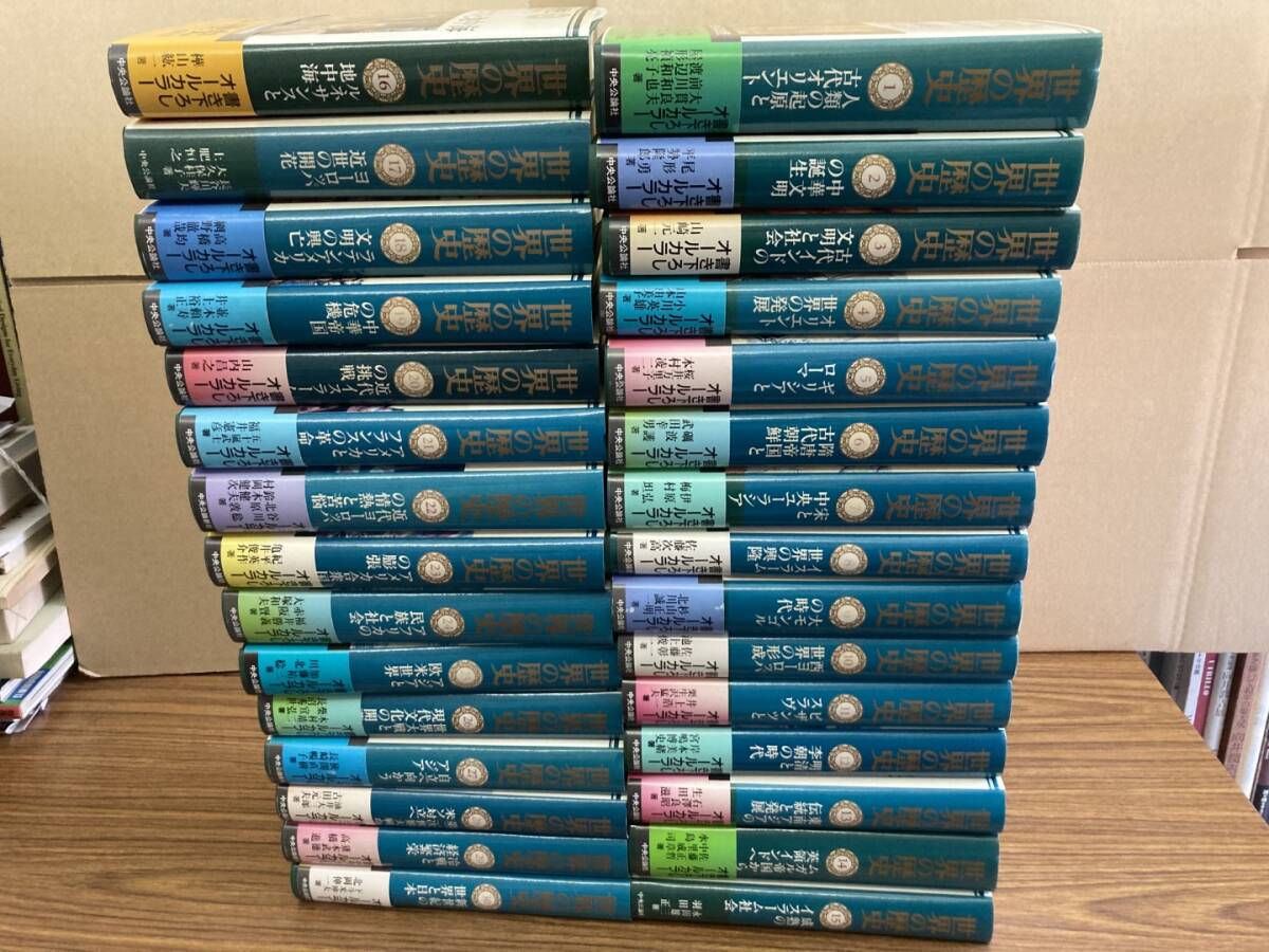 即決 送料無料 全巻初版 ほぼ月報、帯付き　全30巻セット 世界の歴史　中央公論社_画像2