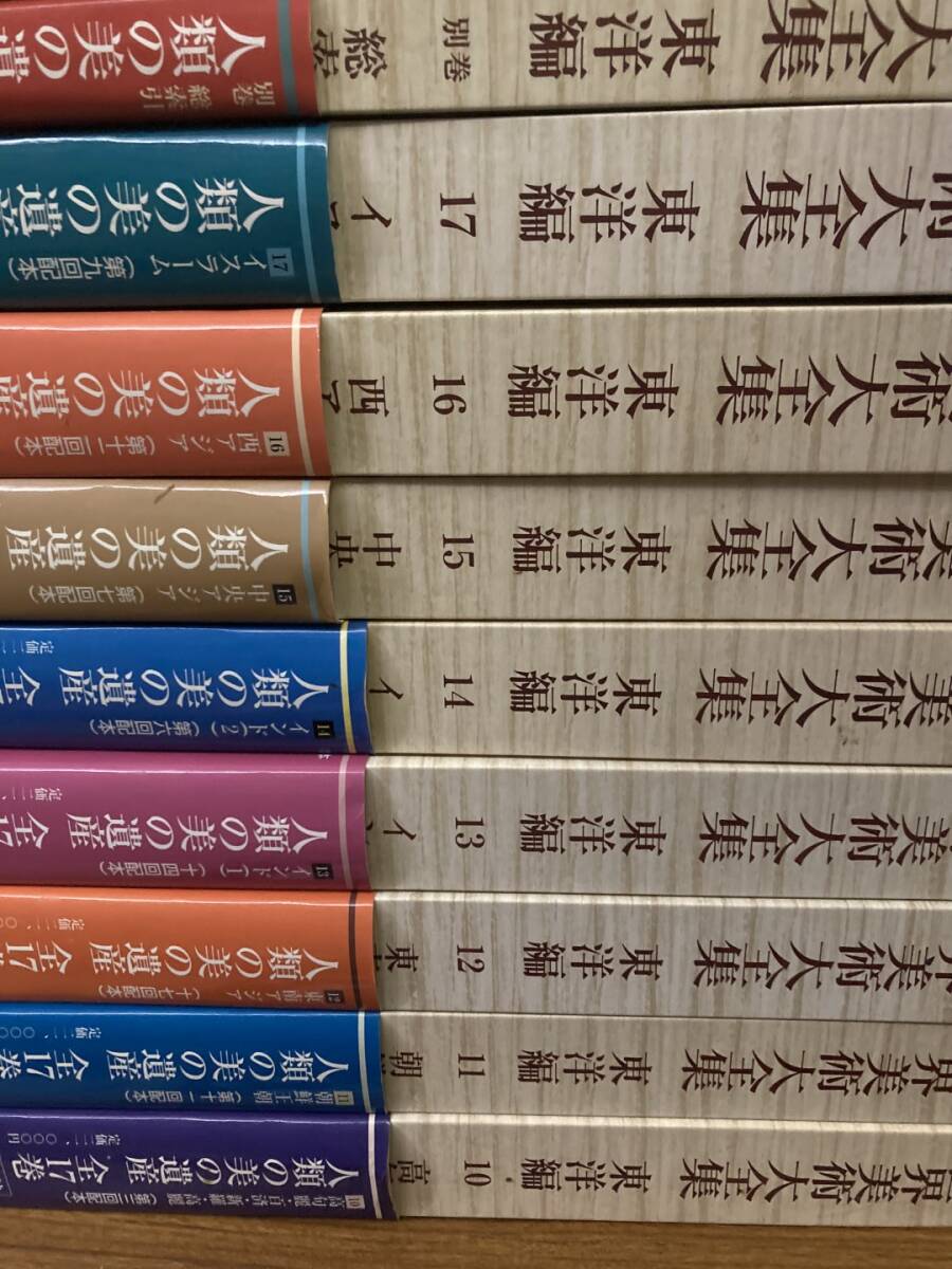 世界美術大全集 東洋編 全17巻揃＋別巻 総索引 完結 全巻帯付 小学館 東洋美術　ほぼ月報有り　難あり