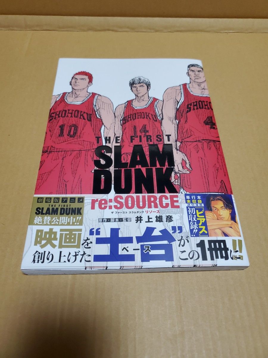 新品未使用SLAM DUNK(新装再編版)  全巻セットとre:SOURCE　中古本　全て帯有り 井上雄彦 スラムダンク