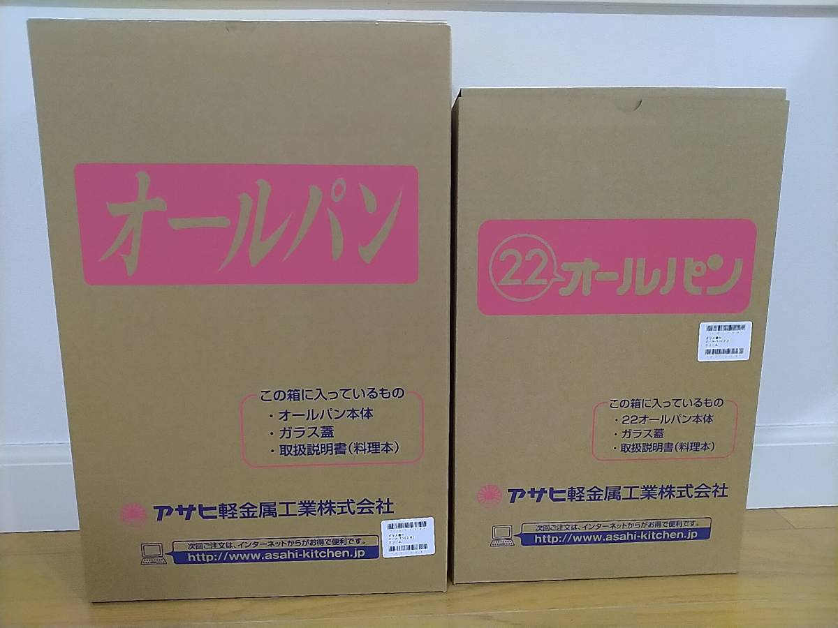 アサヒ軽金属◇オールパンLSセット カラー:クリーム 26cmと22cm アサヒ軽金属◇オールパンLSセット カラー:クリーム 26cmと22cm