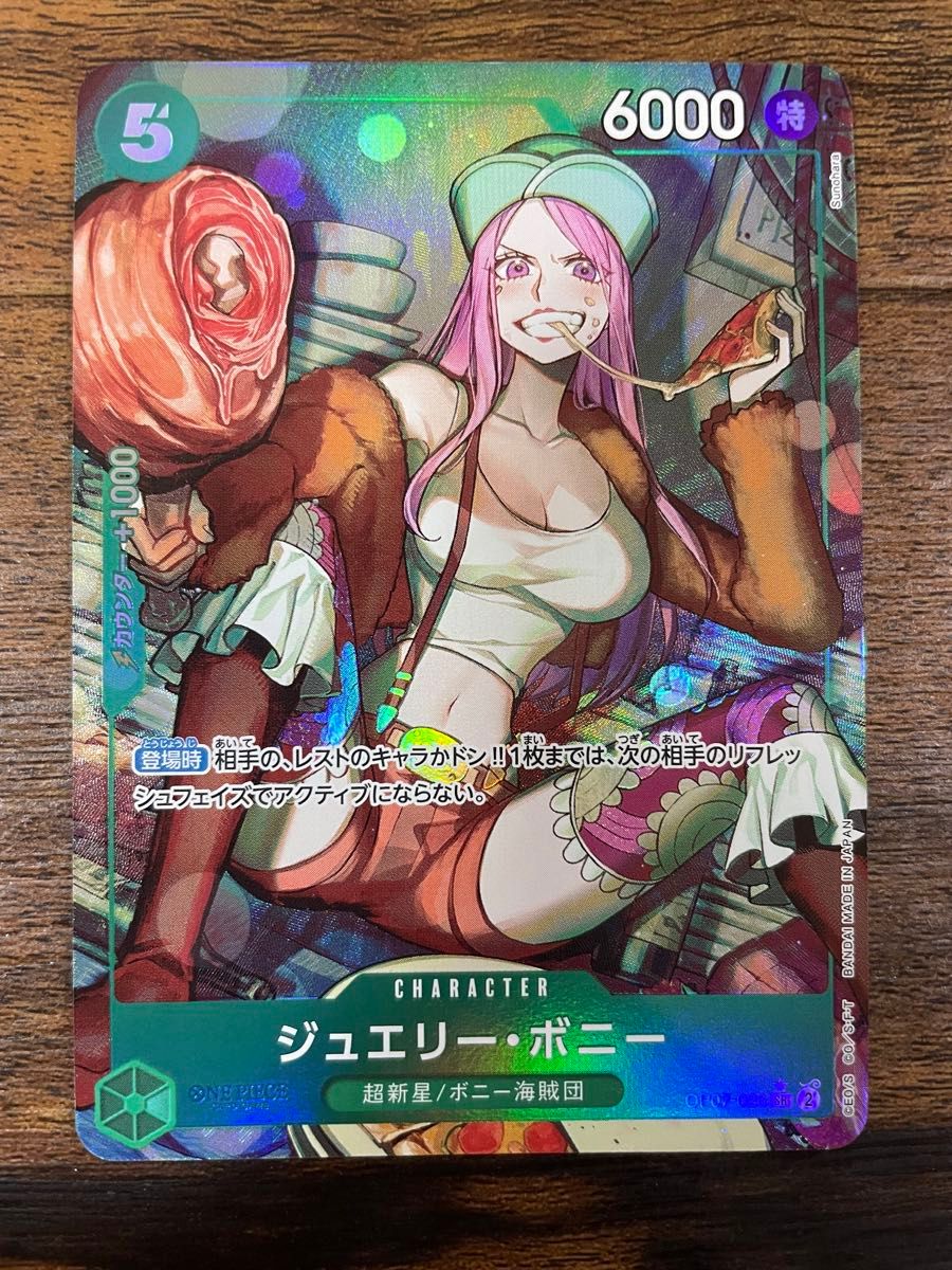 ジュエリー・ボニー パラレル 500年後の未来 SR OP07-026|Yahoo ジュエリー・ボニー パラレル 500年後の未来 SR OP07-026|Yahoo