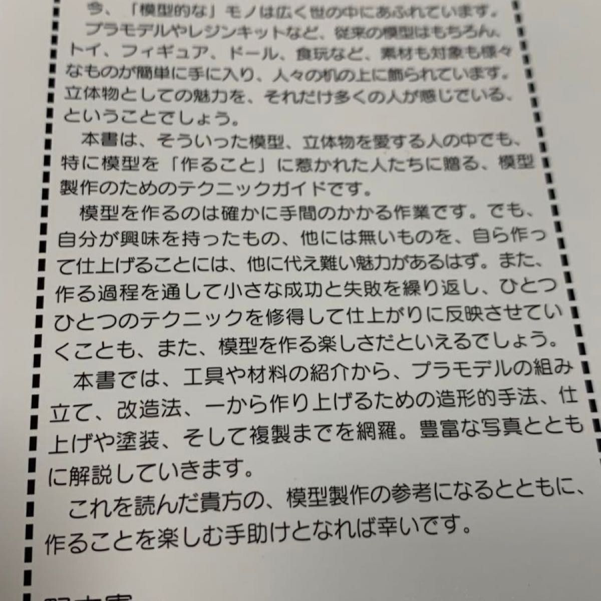 お値下げしました　野本憲一モデリング研究所 道具選び ノモ研 野本憲一