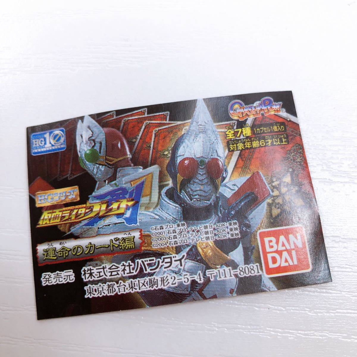 115【未組立】BANDAI HGシリーズ 仮面ライダーブレイド 運命のカード編 全７種類 フルコンプリートセット ガシャポン 自宅保管品 _画像9