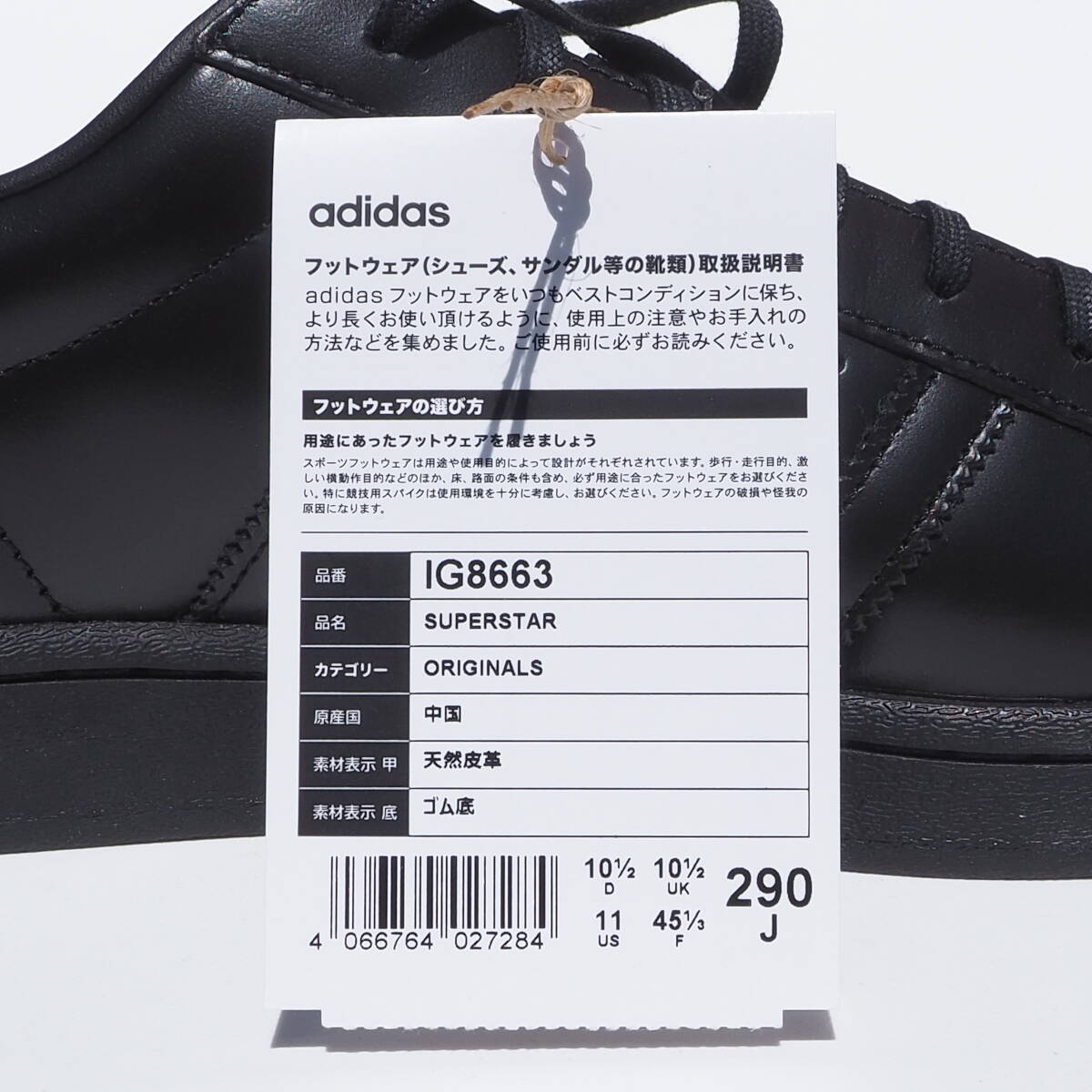 デッド!! US 11 / 29cm 新品 23年製 adidas SUPERSTAR スーパースター 黒x銀 ガラスレザー 天然皮革_画像9