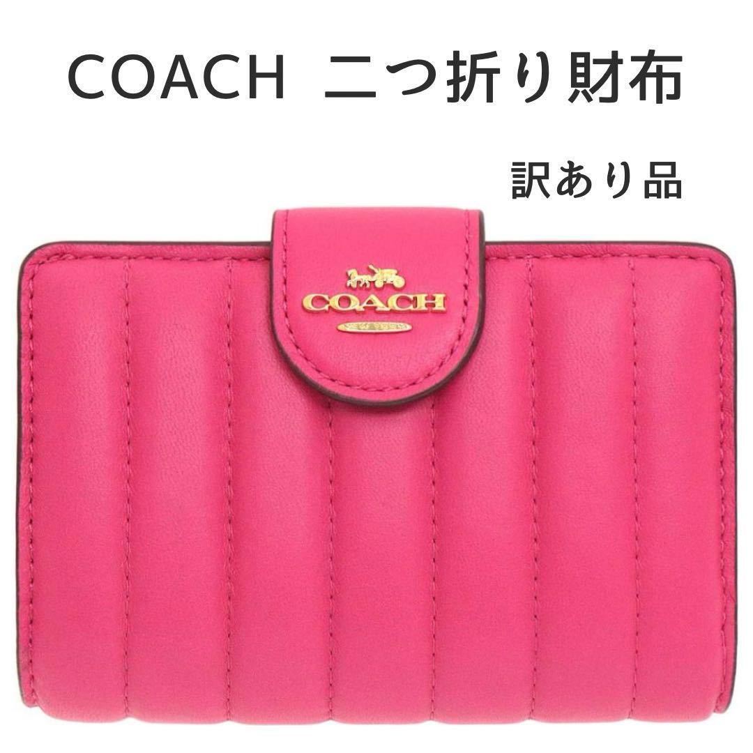 激安新品未読品 レア完売カラー コーチ 二つ折り財布 ピンク ふわふわ