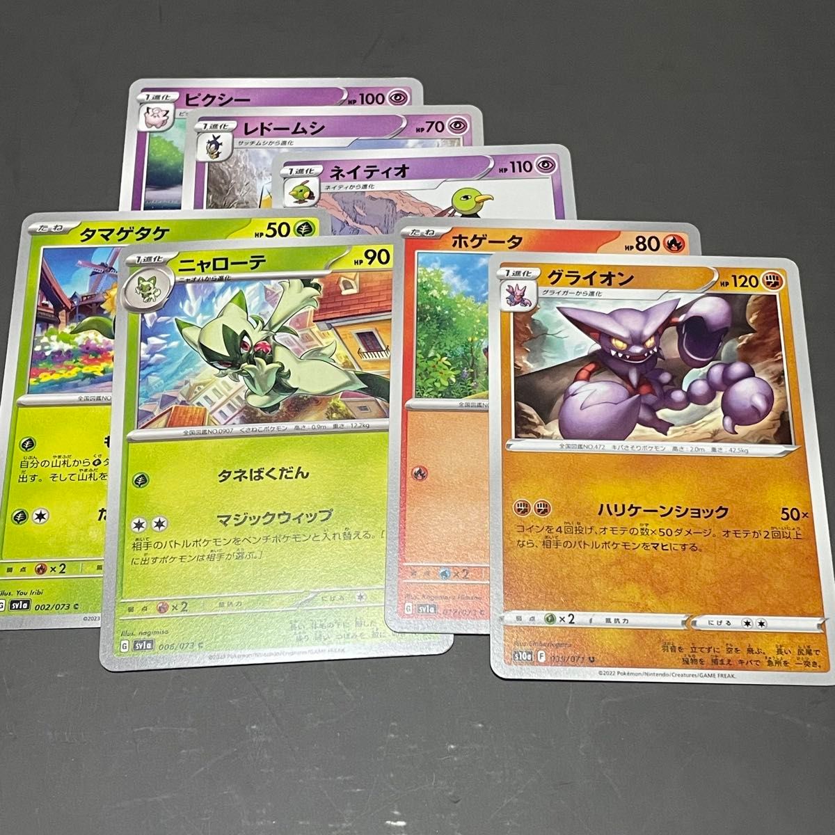 ポケモンカード ピクシー レドームシ ネイティオ タマゲタケ ニャローテ ホゲータ グライオン