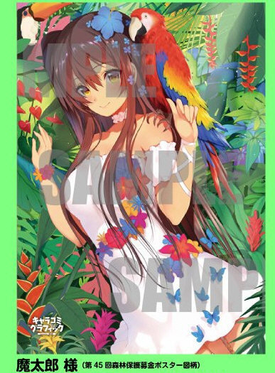 流行り の ブランド C95/コミケ/キャラコミグラフィック/魔太郎/B2タペストリー タペストリー