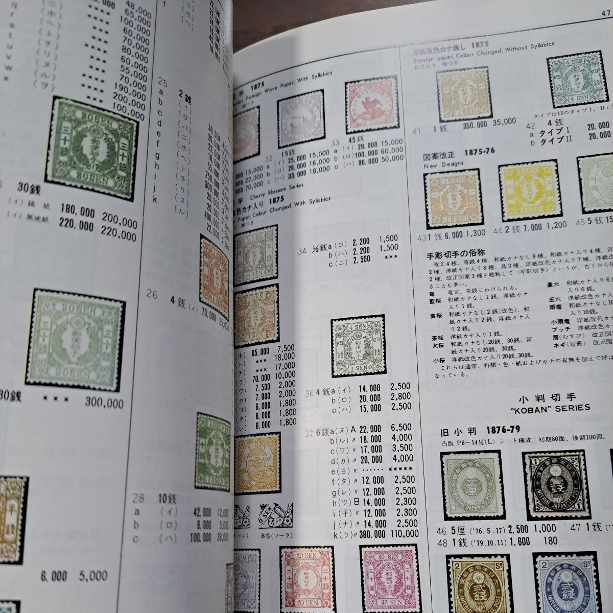 ★日本切手カタログ★1971 オールカラー版 希少！コレクション_画像4