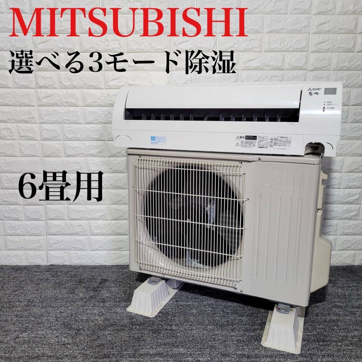 MITSUBISHI エアコン MSZ-GV2217-W 6畳用 家電B076