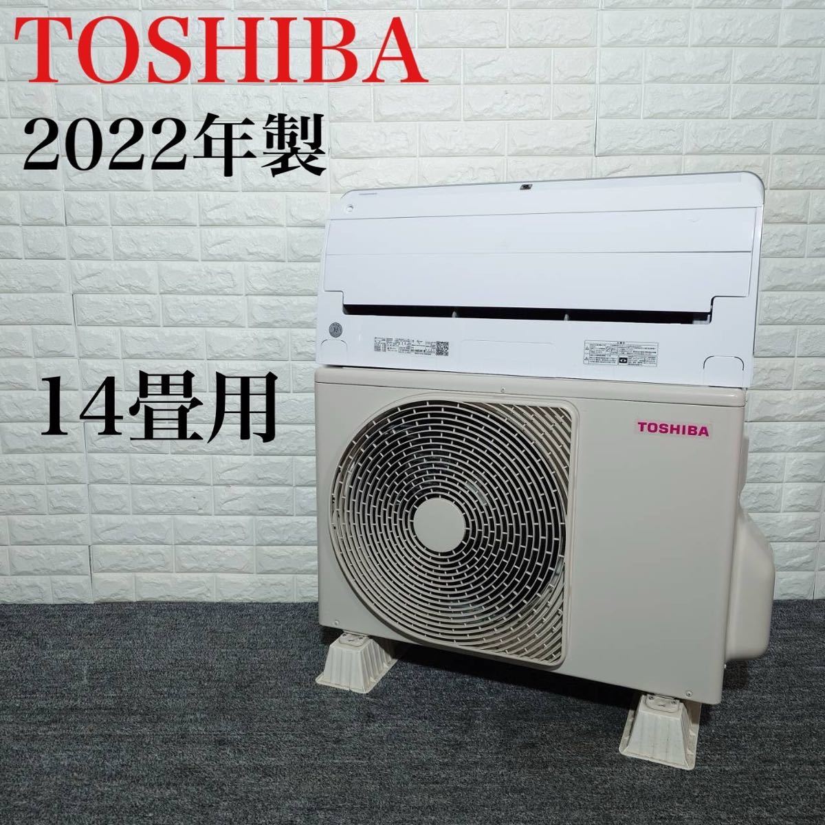 TOSHIBA エアコン RAS-H402E9DT 14畳用 高年式 B095