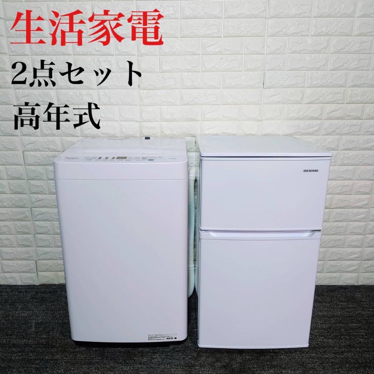 生活家電 2点セット 冷蔵庫 洗濯機 高年式 ひとり暮らし B110