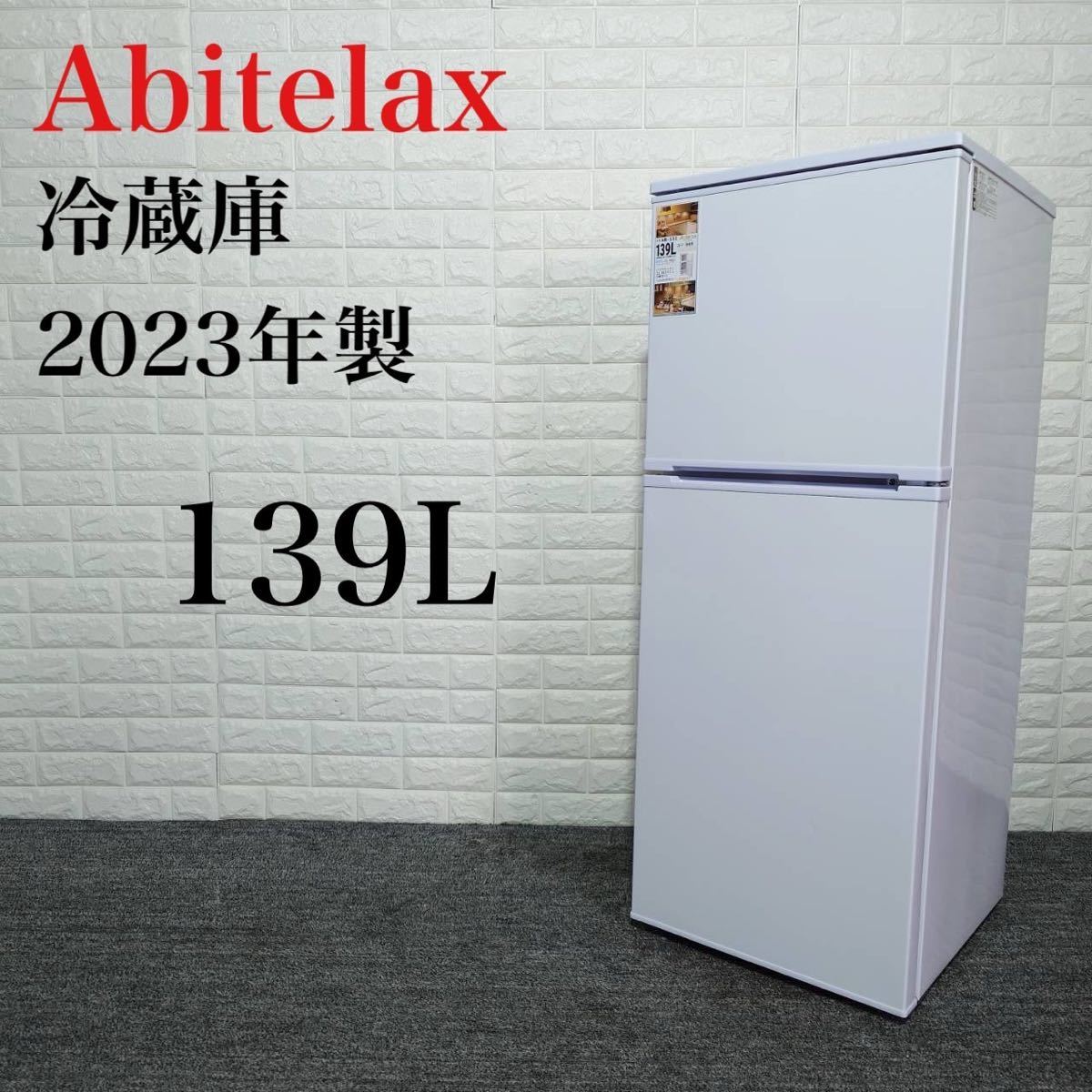 Abitelax 冷蔵庫 AR-131 139L 2023年製 家電 B123