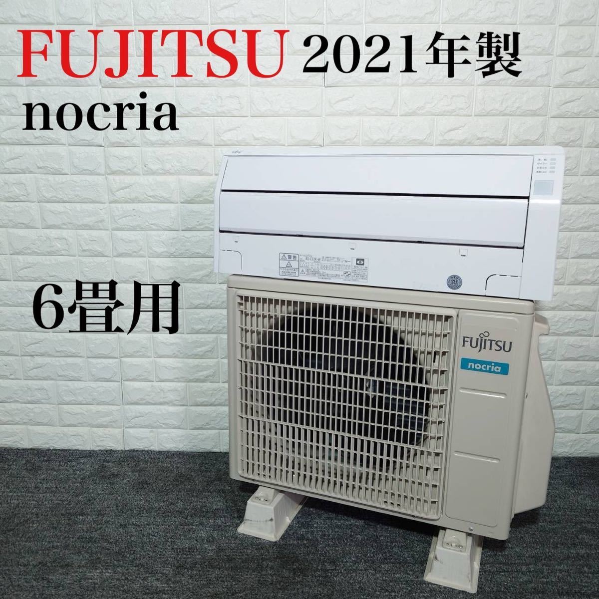 FUJITSU 富士通ゼネラル エアコン AS-C22K-W 6畳用 B137