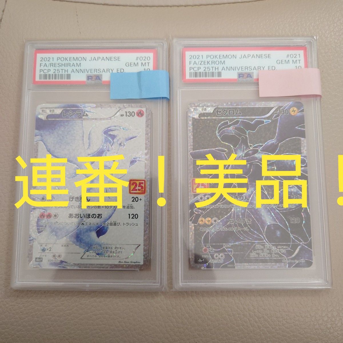 専門店では ポケモンカード レシラム ゼクロム PSA10 トレーディング