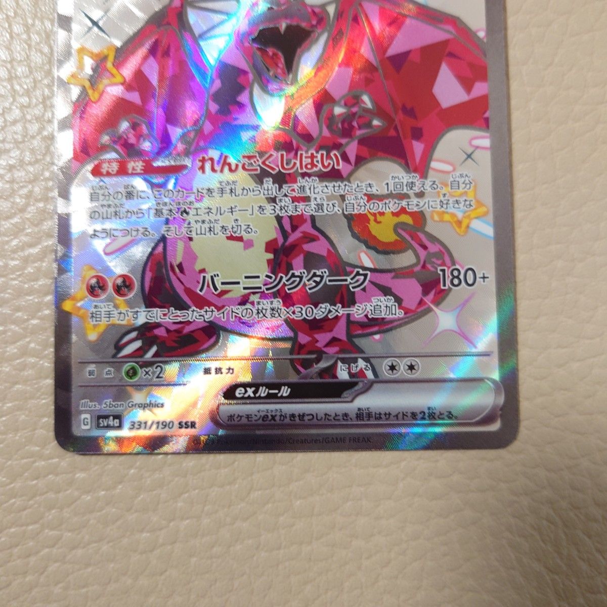 リザードンex SSR 自引き美品 シャイニートレジャーex ポケモン リザードンex SSR 自引き美品 シャイニートレジャーex ポケモン