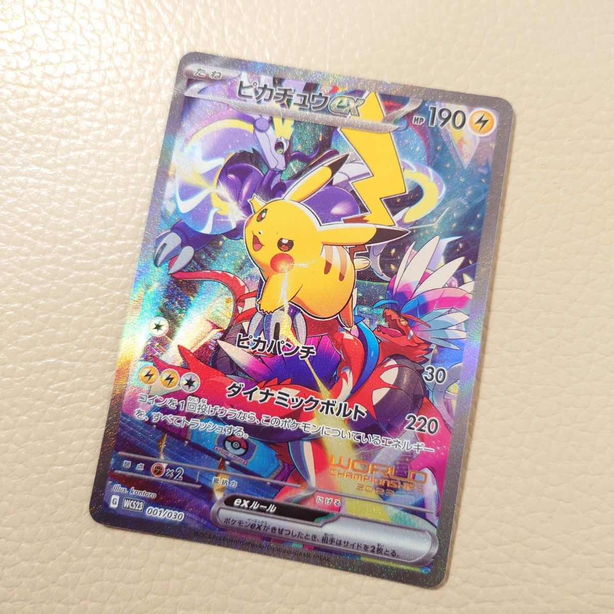 ピカチュウex プロモカード(WCS23_001/030) ポケモンワールド ピカチュウex プロモカード(WCS23_001/030) ポケモンワールド
