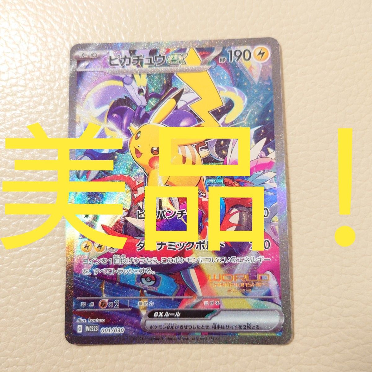 ピカチュウex プロモカード(WCS23_001/030) ポケモンワールド ピカチュウex プロモカード(WCS23_001/030) ポケモンワールド