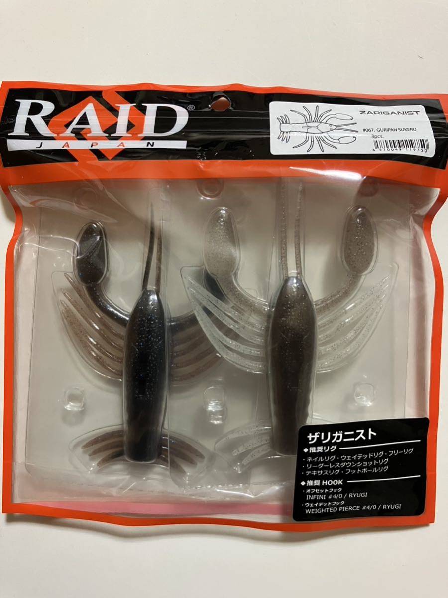 新品 2本 レイドジャパン ザリガニガニスト スモークシュリンプ アオミソ AOMISO ZARIGANIST SMOKE SHRIMP _画像1