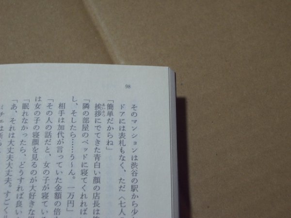 平山夢明　つきあってはいけない　ハルキ・ホラー文庫_画像3