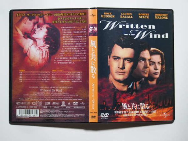 DVD　風と共に散る　ロック・ハドソン　ローレン・バコール　UNKD-25695_画像1