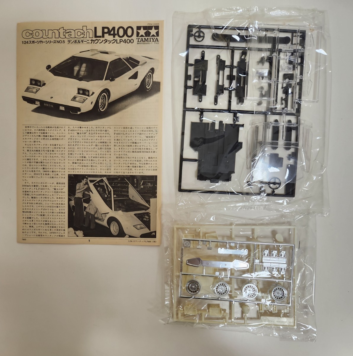 タミヤ1/24　未組立　同梱可　ランボルギーニ カウンタック LP400　(スポーツカーシリーズNO.5)　モーターライズ_画像6