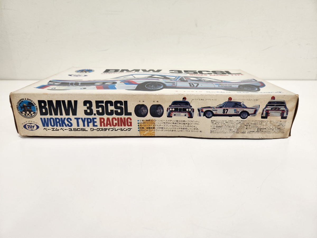 マルイ1/24　未組立　同梱可　BMW 3.5 CLS ワークス レーシング タイプ　モーターライズ_画像2