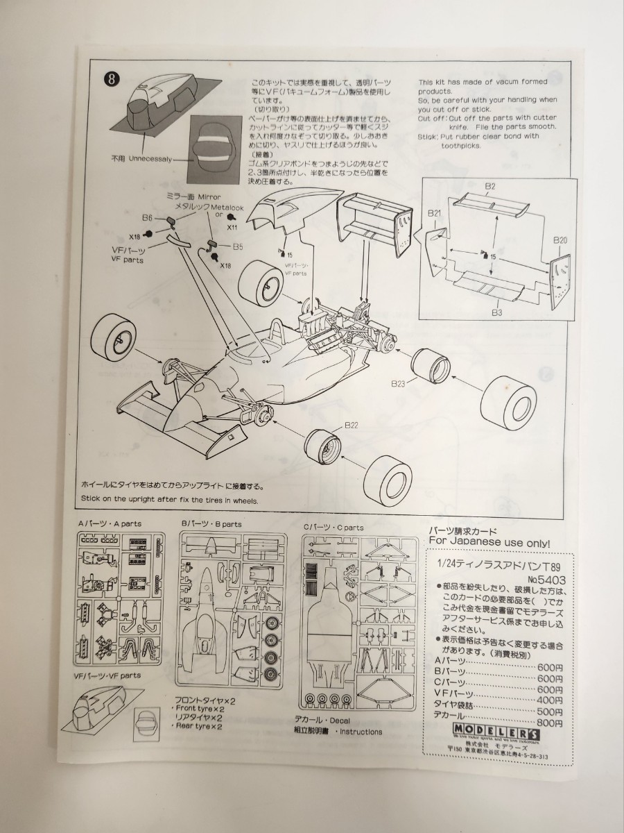 モデラーズ1/24　同梱可　ティノラス アドバン T89　ジャンク 一部組立　 他社パーツ付_画像7