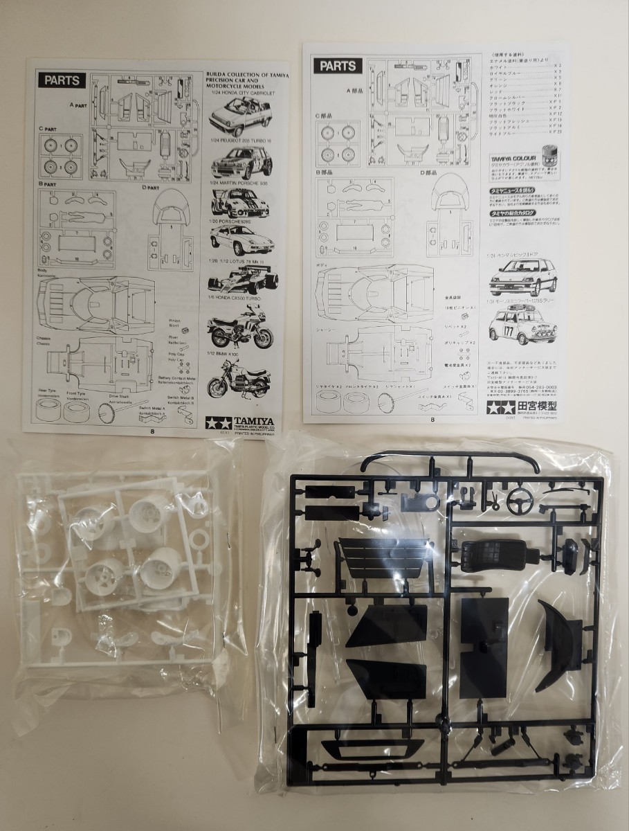 タミヤ1/24　未組立　同梱可　ランチャ ストラトス ターボ　(スポーツカーシリーズNO.3)　モーターライズ_画像7