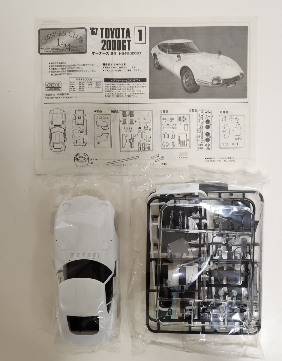 アリイ1/24　未組立　同梱可　トヨタ 2000GT　(オーナーズクラブシリーズNO.1)_画像6