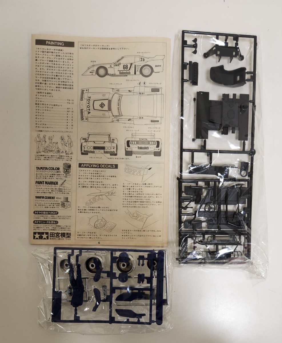 タミヤ1/24　小鹿タミヤ　未組立　同梱可　トヨタ セリカ LB ターボ Gr.5　(スポーツカーシリーズNO.7)　モーターライズ_画像7