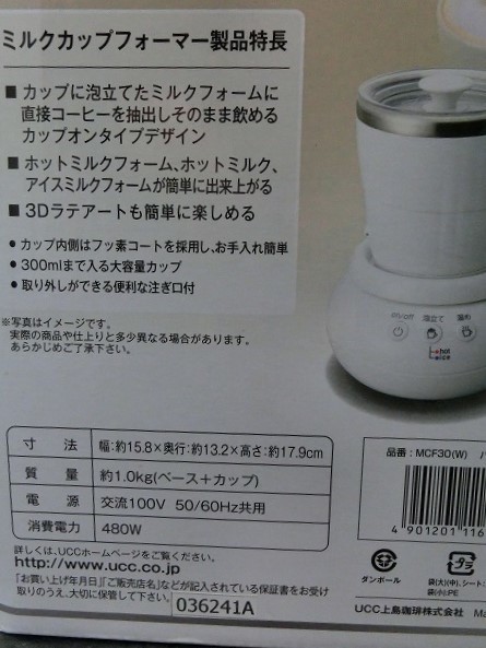 ♪♪UCC上島珈琲 ミルクカップフォーマー パンナホワイト MCF30W　カップオンタイプ　未使用【6B02⑫】♪♪_画像3