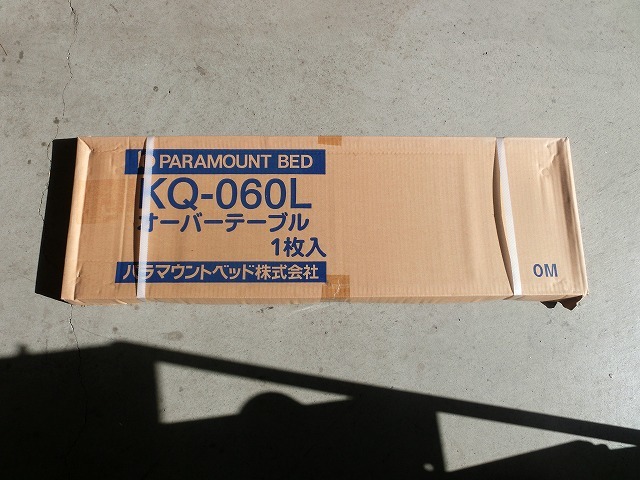 ♪♪パラマウント オーバーテーブル KQ-060 L　介護ベットテーブル　良品【6B09⑥】♪♪_画像1